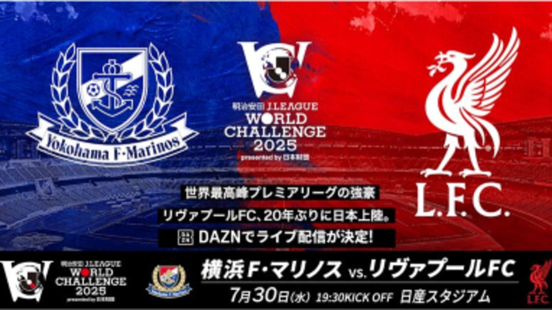 jリーグワールドチャレンジvip席入場特典セット 公式】明治安田Jリーグワールドチャレンジ2025 presented
